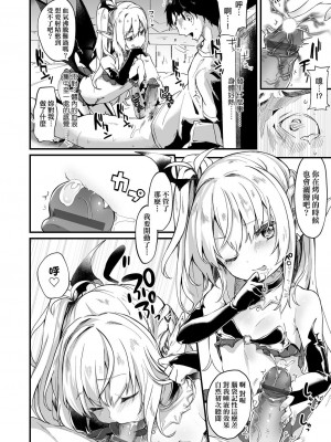 [玉之けだま] 僕は小さな淫魔のしもべ  [中国翻訳]_031