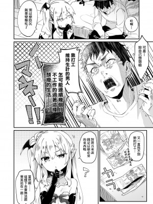 [玉之けだま] 僕は小さな淫魔のしもべ  [中国翻訳]_085