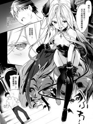 [玉之けだま] 僕は小さな淫魔のしもべ  [中国翻訳]_147