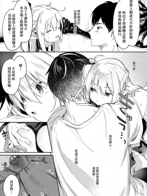 [玉之けだま] 僕は小さな淫魔のしもべ  [中国翻訳]_164