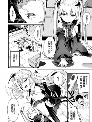 [玉之けだま] 僕は小さな淫魔のしもべ  [中国翻訳]_125