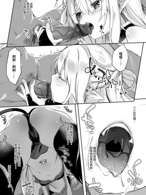 [玉之けだま] 僕は小さな淫魔のしもべ  [中国翻訳]_166