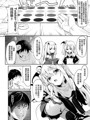 [玉之けだま] 僕は小さな淫魔のしもべ  [中国翻訳]_121