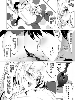 [玉之けだま] 僕は小さな淫魔のしもべ  [中国翻訳]_123