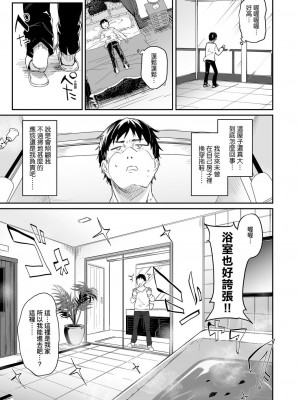 [玉之けだま] 僕は小さな淫魔のしもべ  [中国翻訳]_092