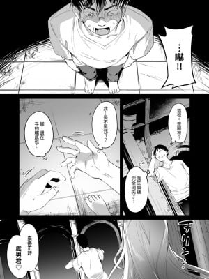 [玉之けだま] 僕は小さな淫魔のしもべ  [中国翻訳]_146