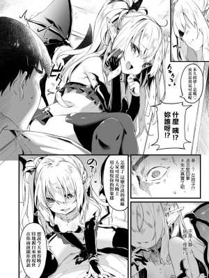 [玉之けだま] 僕は小さな淫魔のしもべ  [中国翻訳]_027