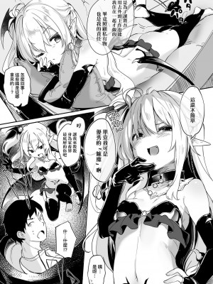[玉之けだま] 僕は小さな淫魔のしもべ  [中国翻訳]_088