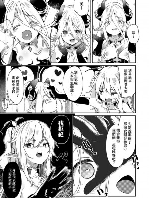 [玉之けだま] 僕は小さな淫魔のしもべ  [中国翻訳]_160