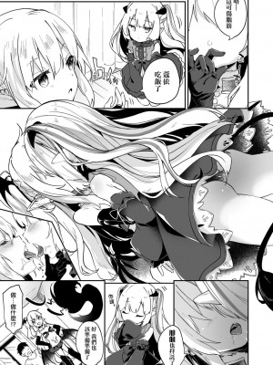 [玉之けだま] 僕は小さな淫魔のしもべ  [中国翻訳]_086