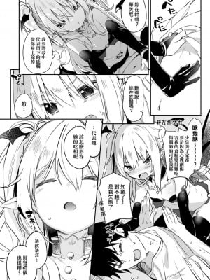 [玉之けだま] 僕は小さな淫魔のしもべ  [中国翻訳]_163