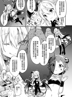 [玉之けだま] 僕は小さな淫魔のしもべ  [中国翻訳]_090