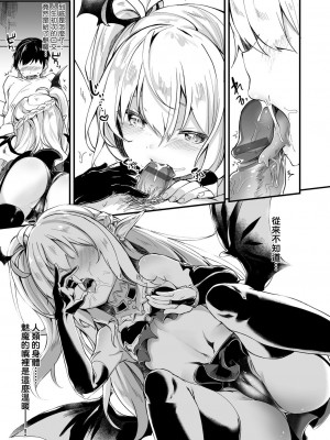 [玉之けだま] 僕は小さな淫魔のしもべ  [中国翻訳]_032