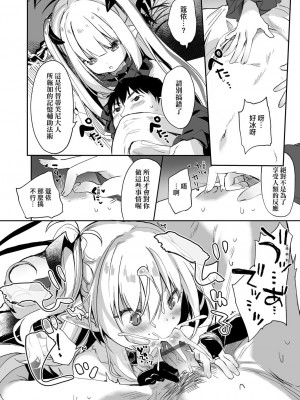 [玉之けだま] 僕は小さな淫魔のしもべ  [中国翻訳]_167