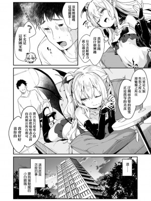 [玉之けだま] 僕は小さな淫魔のしもべ  [中国翻訳]_091