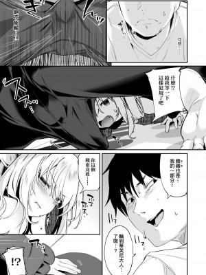 [玉之けだま] 僕は小さな淫魔のしもべ  [中国翻訳]_124