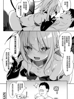 [玉之けだま] 僕は小さな淫魔のしもべ  [中国翻訳]_183