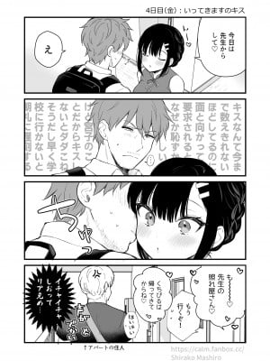 [真白しらこ] 『おしかけ彼女のおままごと』の小ネタ没ネタ漫画_08