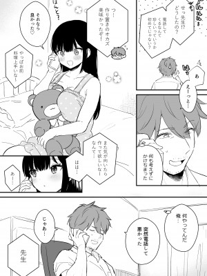 [真白しらこ] 『おしかけ彼女のおままごと』の小ネタ没ネタ漫画_16