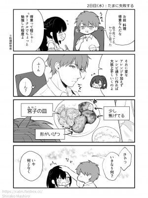 [真白しらこ] 『おしかけ彼女のおままごと』の小ネタ没ネタ漫画_05