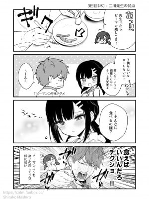 [真白しらこ] 『おしかけ彼女のおままごと』の小ネタ没ネタ漫画_07