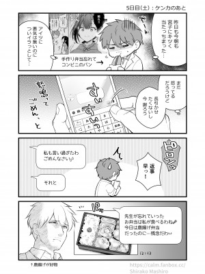 [真白しらこ] 『おしかけ彼女のおままごと』の小ネタ没ネタ漫画_10