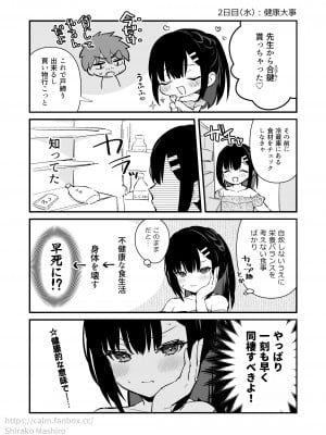 [真白しらこ] 『おしかけ彼女のおままごと』の小ネタ没ネタ漫画_04
