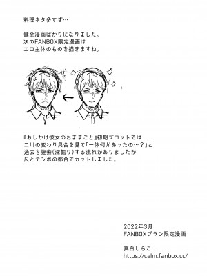 [真白しらこ] 『おしかけ彼女のおままごと』の小ネタ没ネタ漫画_18
