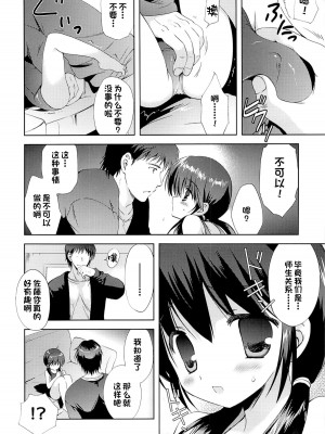 (C83) [こりすや (こりす)] 少女卒業 [一只麻利的鸽子汉化]_09