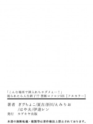 「こんな場所で挿入れちゃダメぇ…！」視られたら人生終了!- 禁断コソコソSEX【フルカラー】_61
