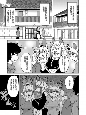 [瀬戸内くらげ] 獣人アパート常春荘へようこそ！第1話 [神州国光社]_05