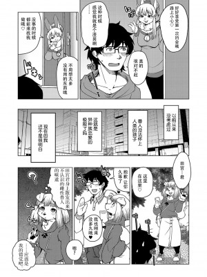 [瀬戸内くらげ] 獣人アパート常春荘へようこそ！第1話 [神州国光社]_28