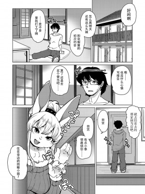 [瀬戸内くらげ] 獣人アパート常春荘へようこそ！第1話 [神州国光社]_06