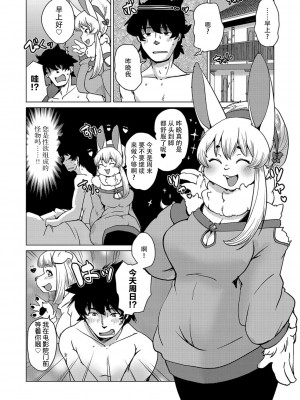 [瀬戸内くらげ] 獣人アパート常春荘へようこそ！第1話 [神州国光社]_27