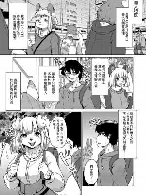 [瀬戸内くらげ] 獣人アパート常春荘へようこそ！第1話 [神州国光社]_03