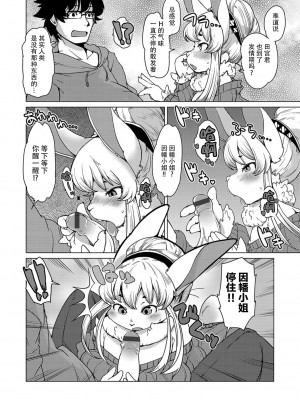 [瀬戸内くらげ] 獣人アパート常春荘へようこそ！第1話 [神州国光社]_12