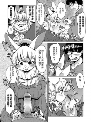 [瀬戸内くらげ] 獣人アパート常春荘へようこそ！第1話 [神州国光社]_11