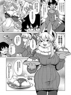 [瀬戸内くらげ] 獣人アパート常春荘へようこそ！第1話 [神州国光社]_09