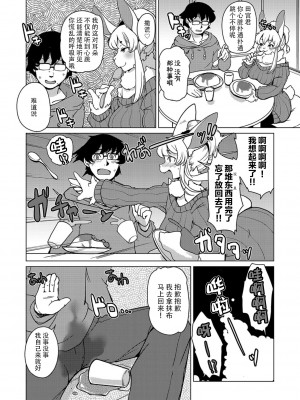 [瀬戸内くらげ] 獣人アパート常春荘へようこそ！第1話 [神州国光社]_10