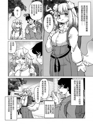 [瀬戸内くらげ] 獣人アパート常春荘へようこそ！第1話 [神州国光社]_04