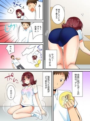 [いのうえみたん] ヤレちゃうミラクルボールでこんな俺でも余裕でエッチしてみた。