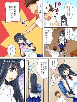 [いのうえみたん] ヤレちゃうミラクルボールでこんな俺でも余裕でエッチしてみた。_028