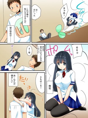 [いのうえみたん] ヤレちゃうミラクルボールでこんな俺でも余裕でエッチしてみた。_030