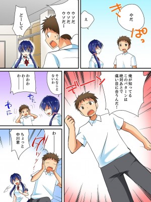 [いのうえみたん] ヤレちゃうミラクルボールでこんな俺でも余裕でエッチしてみた。_065