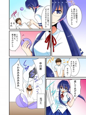 [いのうえみたん] ヤレちゃうミラクルボールでこんな俺でも余裕でエッチしてみた。_114