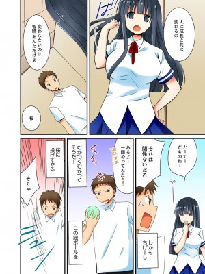 [いのうえみたん] ヤレちゃうミラクルボールでこんな俺でも余裕でエッチしてみた。_029