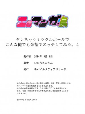 [いのうえみたん] ヤレちゃうミラクルボールでこんな俺でも余裕でエッチしてみた。_125