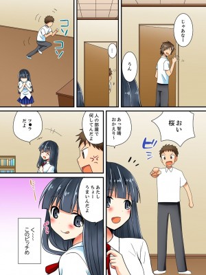 [いのうえみたん] ヤレちゃうミラクルボールでこんな俺でも余裕でエッチしてみた。_027