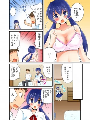 [いのうえみたん] ヤレちゃうミラクルボールでこんな俺でも余裕でエッチしてみた。_096