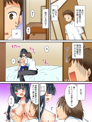 [いのうえみたん] ヤレちゃうミラクルボールでこんな俺でも余裕でエッチしてみた。_024